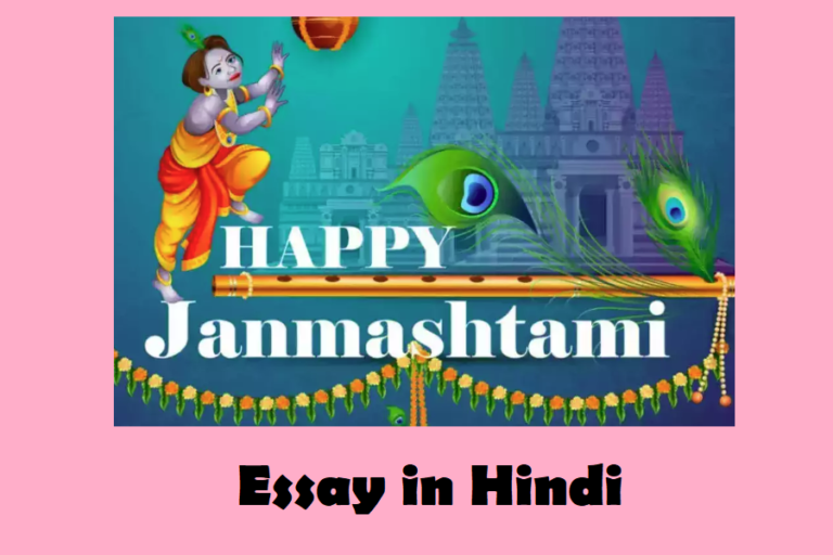 Essay on Janmashtami