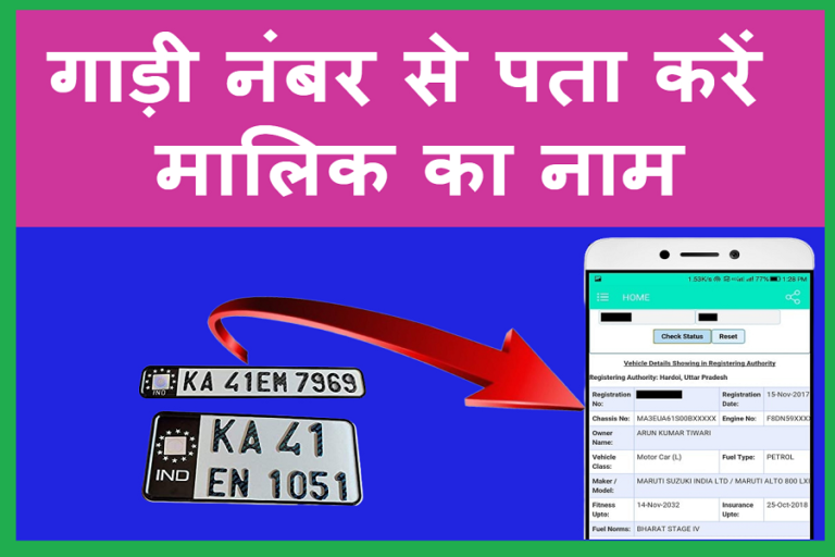 Find out the name of the owner from the vehicle number