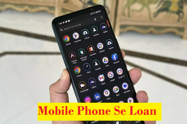Mobile Phone Se Loan Kaise Le