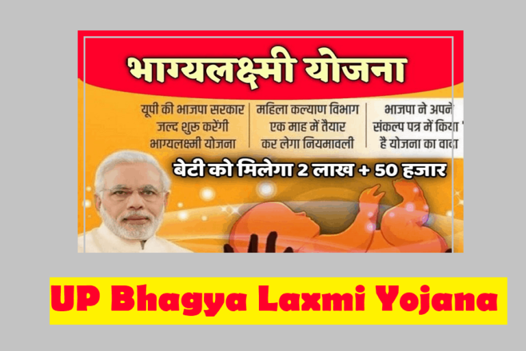 UP Bhagya Laxmi Yojana