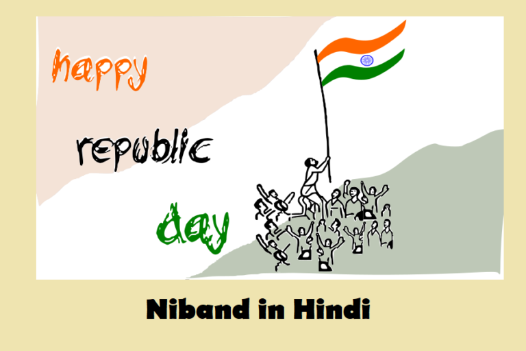 Essay on Republic Day in Hindi