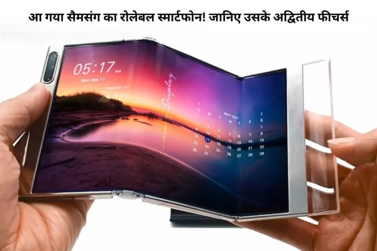 Samsung Rollable Smartphone