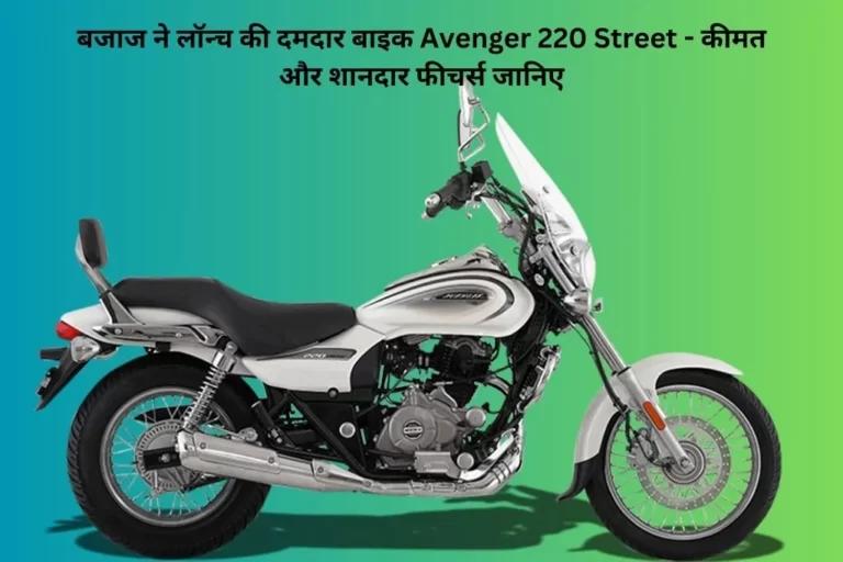 Avenger 220 Street