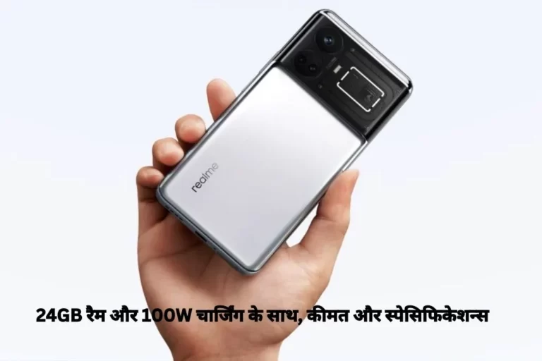 Realme GT 5 Pro: 24GB रैम और 100W चार्जिंग के साथ, कीमत और स्पेसिफिकेशन्स जानने के लिए जरूर पढ़ें Realme GT 5 Pro