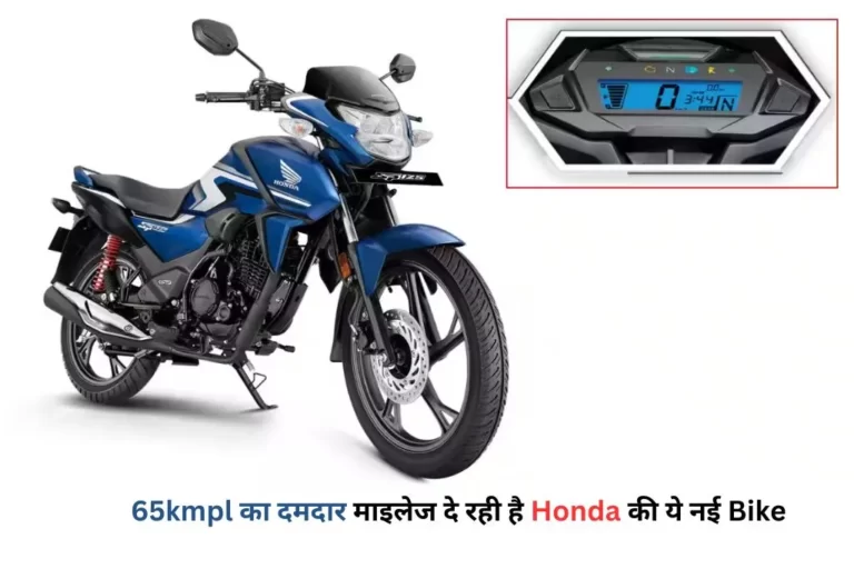 Honda SP125 Bike: 65kmpl का दमदार माइलेज दे रही है Honda की ये नई Bike, जिसे देखकर Apache के छुटे पसीने Honda SP125 Bike