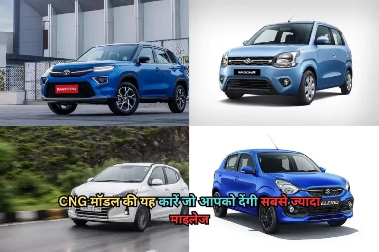 India’s Best Mileage CNG Cars