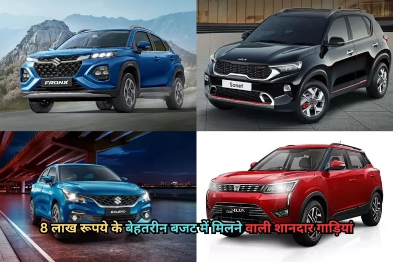 Latest Cars Under 8 Lakh
