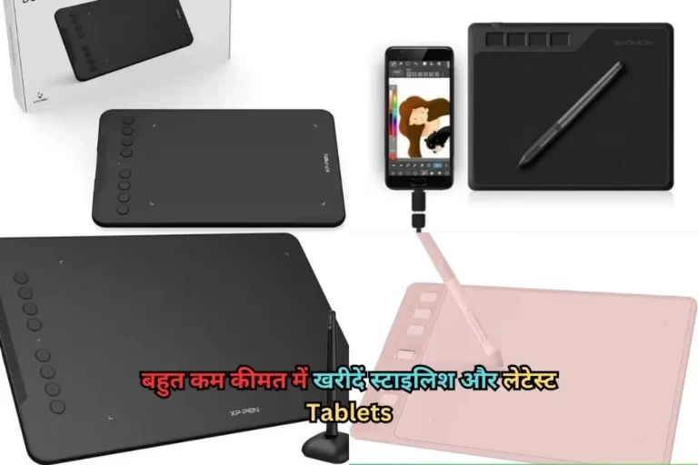 Letest Graphic Tablet: सबसे बेस्ट डील,बहुत कम कीमत मेंमें खरीदें स्टाइलिश और लेटेस्ट Tablets Letest Graphic Tablet