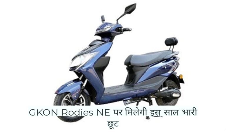 GKON Roadies NE Electric Scooter