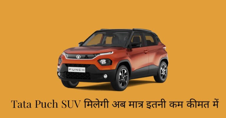Tata Punch SUV